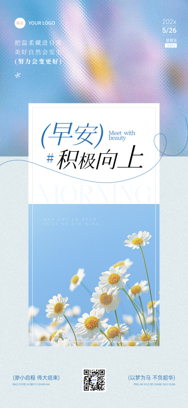 早安问候日签正能量语录唯美感实景风全屏竖版海报预览效果