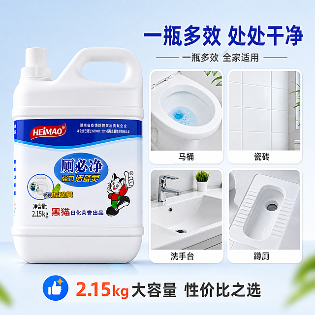 [主图-5] 多场景适用 一瓶多用决策转化。
[统一基调] 拼多多日用清洁品类主图，整体洁净明亮，清爽通透；背景以浅蓝白渐变为主，点缀洁净蓝与少量橙红作为强调色；字体用粗黑无衬线体，标题字色深蓝，辅助字色深灰，数据高亮用橙红；卡片与图标用圆角轻量样式，不做厚重通栏；拒绝大字版满屏排版，文字占比控制在30%以内。
[画面] 产品为白色塑料大桶洁厕液（外观与输入图完全一致），置于画面左侧中央，占比约45%，正面角度；右侧为四宫格场景小图，展示一瓶多用的四个适用场景：左上格为马桶内壁清洁特写，右上格为瓷砖墙面去污，左下格为洗手台瓷面清洁，右下格为蹲便器除垢；每格下方配短标签，分别为"马桶""瓷砖""洗手台""蹲厕"；四宫格上方有主标题，下方有"一瓶多效 全家适用"短说明；整体用信息卡+场景宫格布局，清晰展示多用途价值，推动下单决策。
[光影质感] 商业摄影质感，左侧产品桶身有柔和高光与曲面明暗，底部有接触阴影；右侧四宫格内每个小场景光线明亮洁净，瓷面有高光，体现清洁后效果；整体光感统一干净。
[配色] 背景浅蓝白渐变；四宫格用白色圆角卡片+细浅灰边框；产品保持原白桶蓝标；标题深蓝，场景标签深灰，强调词用橙红；整体清爽有秩序感。
[文字版式] 顶部主标题"一瓶多效 处处干净"，字号适中；右侧四宫格每格下方配短标签；底部"2.15kg大容量 性价比之选"短说明；所有文字清晰可读，不遮挡产品主体与场景关键内容。
[输出要求] 1:1正方形，2K高清，产品清晰不变形，宫格场景真实自然，文字无错字；负向：禁止变形、错字、模糊、杂乱、水印、平台Logo、悬浮、满屏大字、SKU字样、夸张对比。