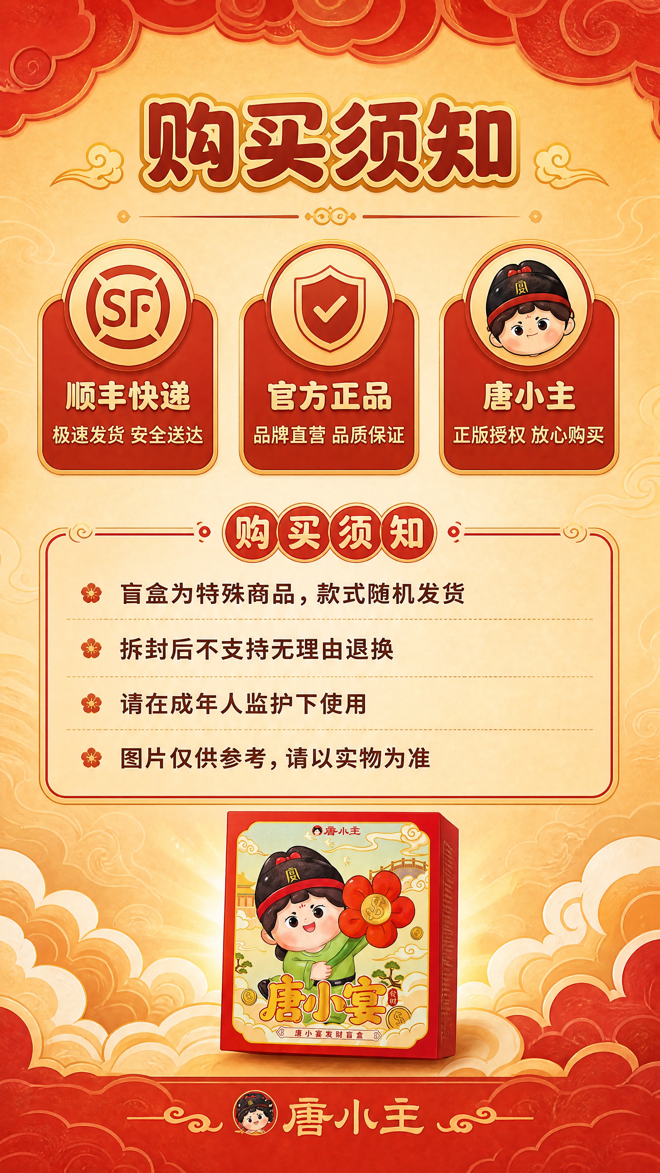 [商品] 使用【图1】唐小宴发财盲盒包装盒正面图做小尺寸展示；… - 图片创意预览
