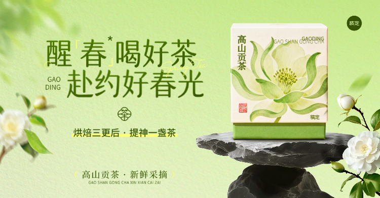 茶叶春茶食品春季营销产品促销横版电商海报预览效果