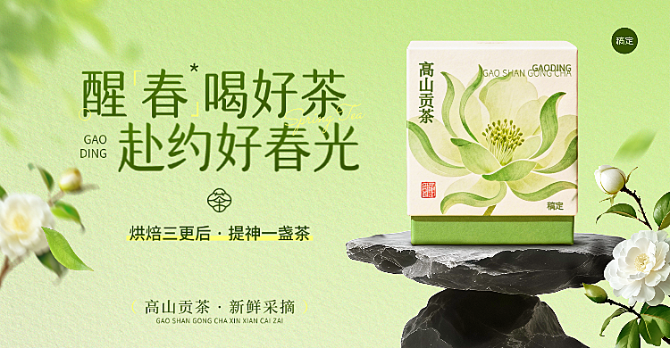 茶叶春茶食品春季营销产品促销横版电商海报