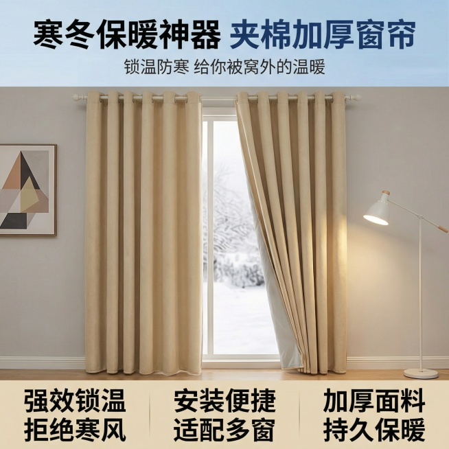保持窗帘的面料款式材质不变，窗帘外面是冰天雪地，文字可以修改成关于保暖防寒的商品卖点，改变场景和角度，裂变为不同风格的电商主图预览效果
