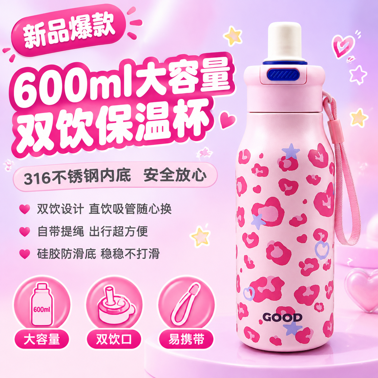 [主图-1] 豹纹双饮保温杯首图，突出产品颜值与600ml大容… - 图片创意预览