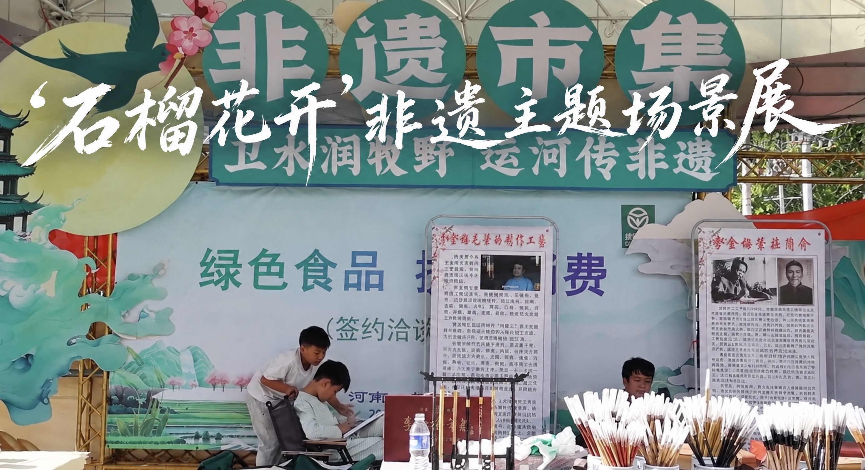 以这张原始的非遗市集横版照片为底图，在画面上方添加白色手写风格… - 图片创意预览