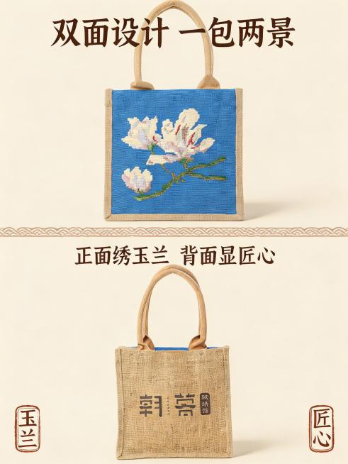 竖版3:4比例展示绒绣手提包双面设计，上下拼接布局，中间用细线条分隔。上半部分展示产品宝蓝色正面绒绣玉兰花图，上方加粗居中放置主标题"双面设计 一包两景"，字体大小24px；下半部分展示产品麻色背面"预览效果