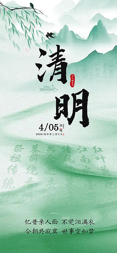 清明节