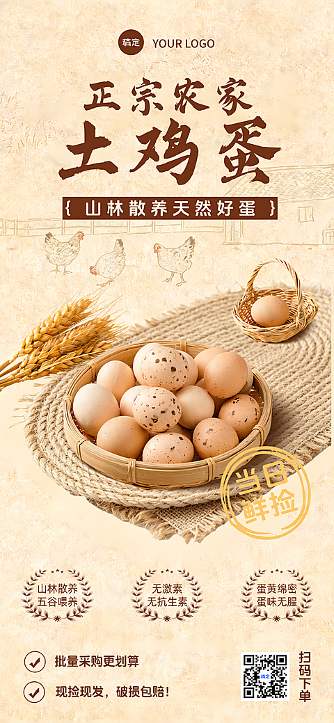 正宗农家土鸡蛋 活动手机海报
