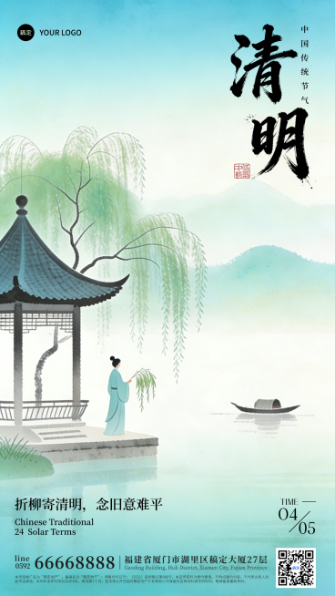 清明节节气水墨插画海报预览效果