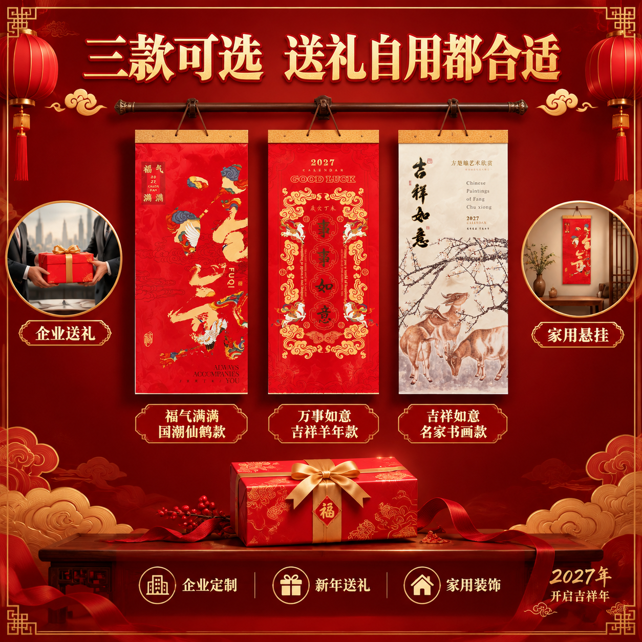 [主图-6] 三款款式与送礼价值展示，三款挂历并排展示，说明三… - 图片创意预览