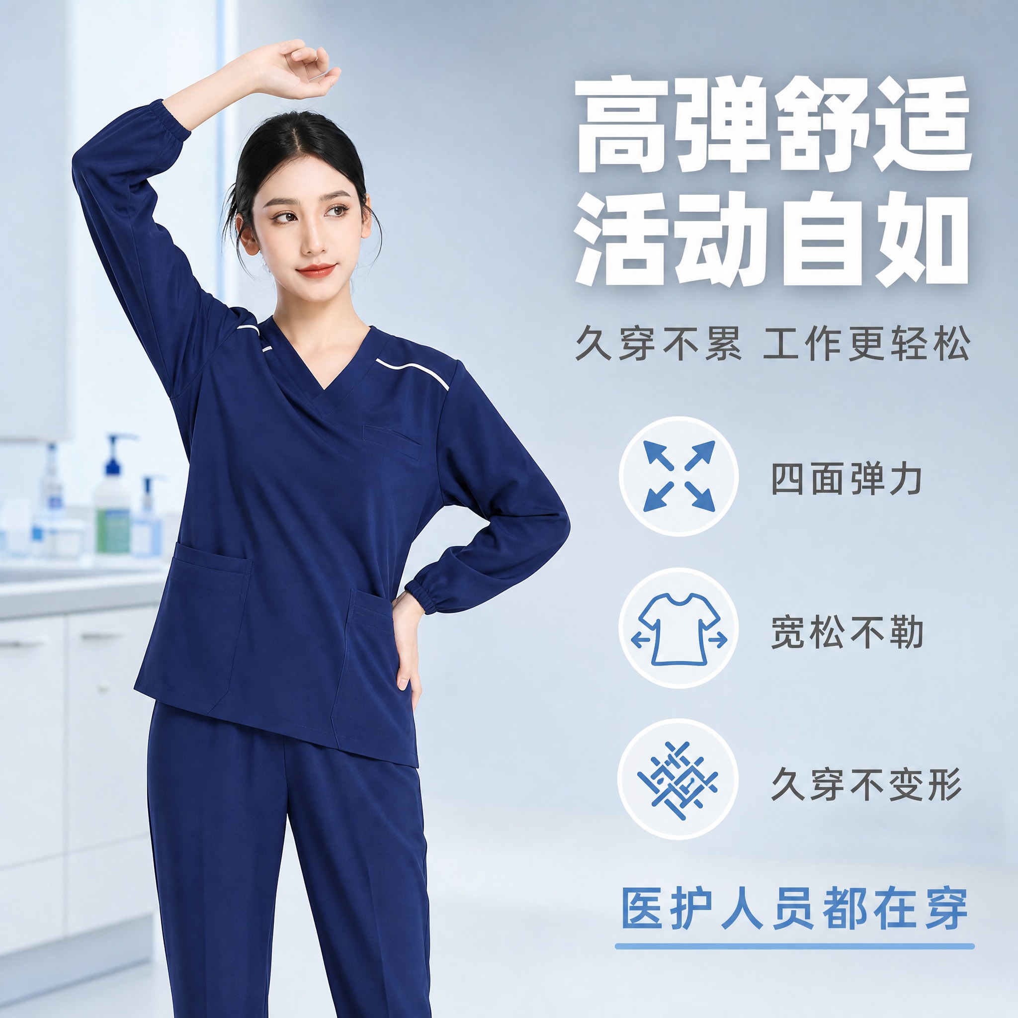 [主图-3] 舒适穿着体验图，主题为洗手衣弹力舒适、活动自如，… - 图片创意预览