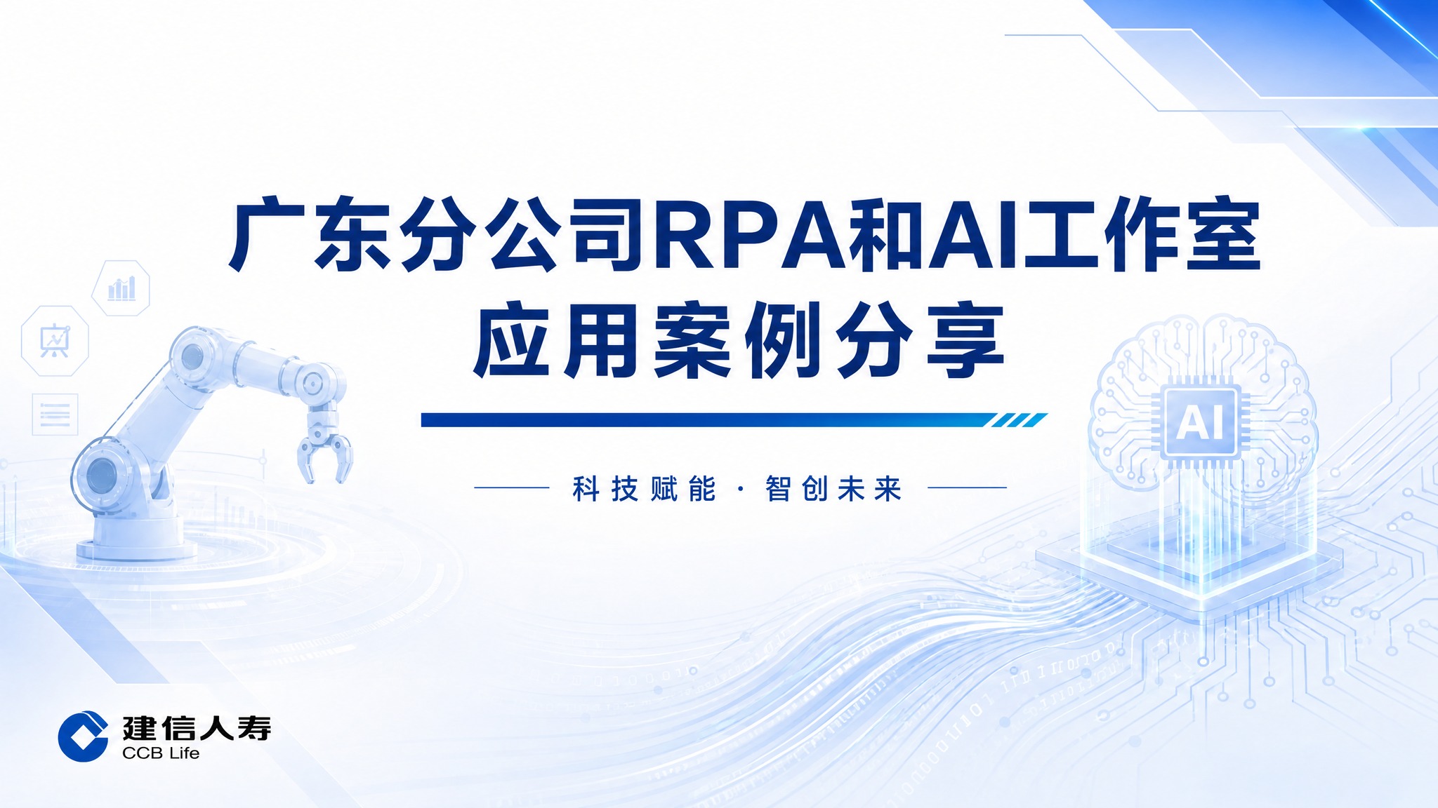 一张专业商务PPT封面页设计，16:9横版，主题为"广东分公司… - 图片创意预览