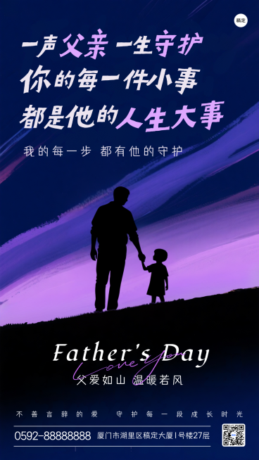父亲节节日祝福剪影风温馨手机竖版海报预览效果