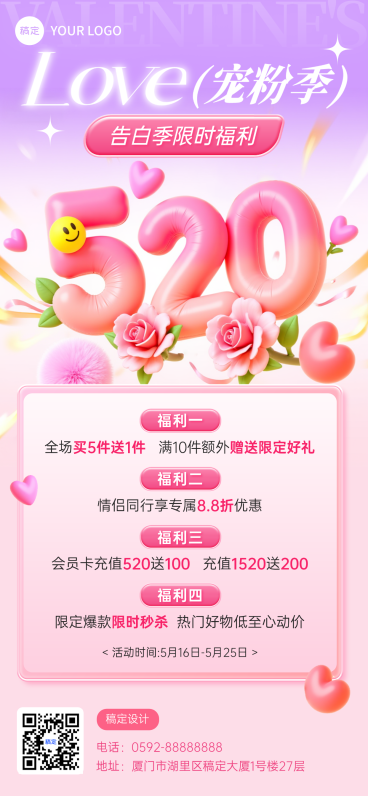 520情人节通用营销打折充值3D充气爱心全屏竖版海报预览效果