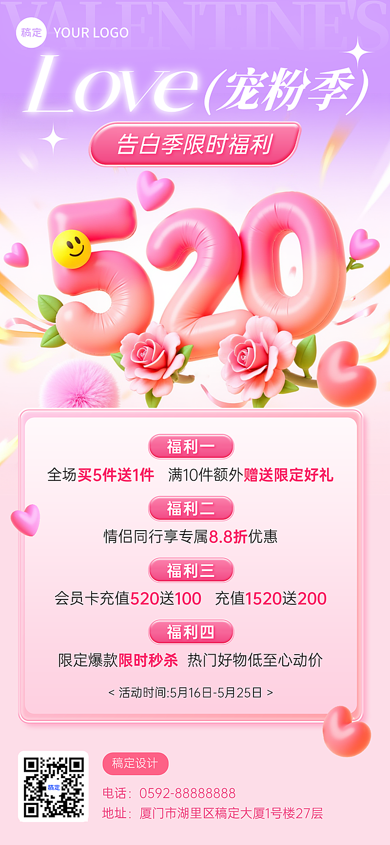 520情人节通用营销打折充值3D充气爱心全屏竖版海报