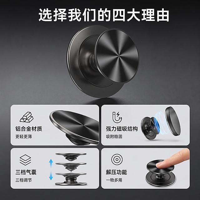 「图片1」，生成电商主图（3张），商品名称是铝合金磁吸气囊手机支架，卖点是采用铝合金材质，整体更轻更薄，搭载强力磁吸结构，吸附稳固；自带三档伸缩气囊设计，可调节 9.5mm、15mm、25mm 三种高度，既能充当手机支架解放双手，按压气囊还可作为解压神器，一物多用实用性拉满。，适配京东平台，主图比例为1:1