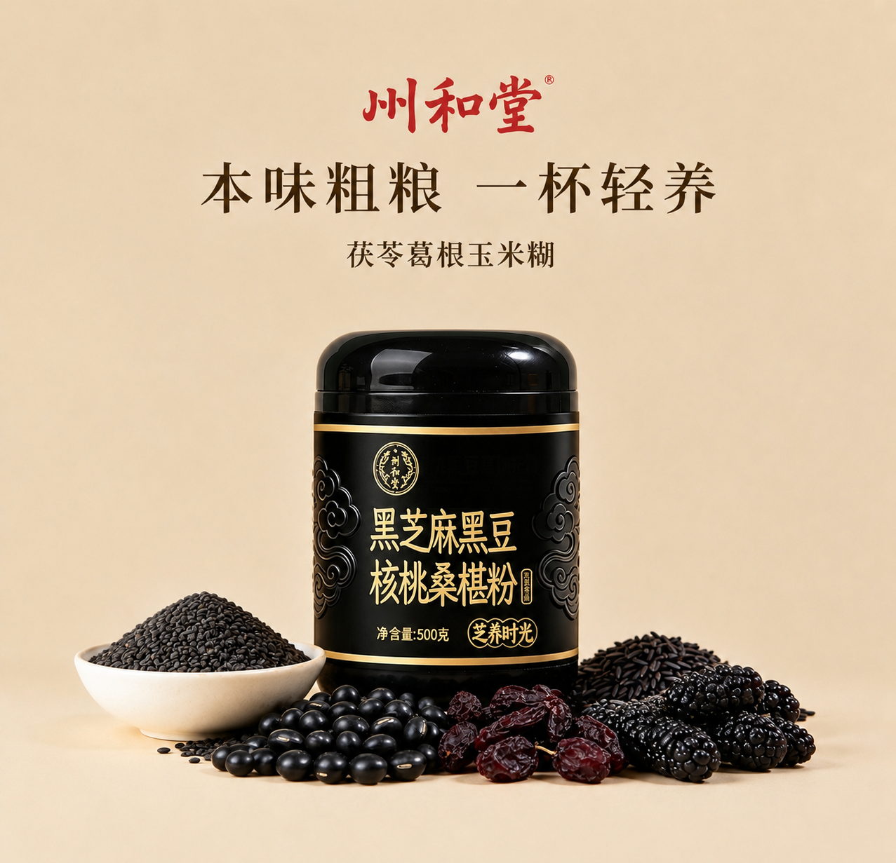 保持第一张图的浅米色背景和顶部所有文字（川和堂、本味粗粮 一杯… - 图片创意预览
