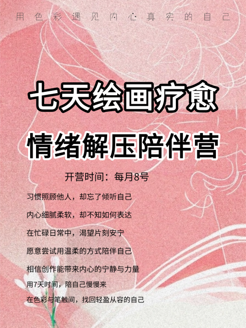情绪绘画疗愈小红书封面预览效果
