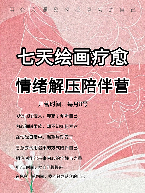情绪绘画疗愈小红书封面