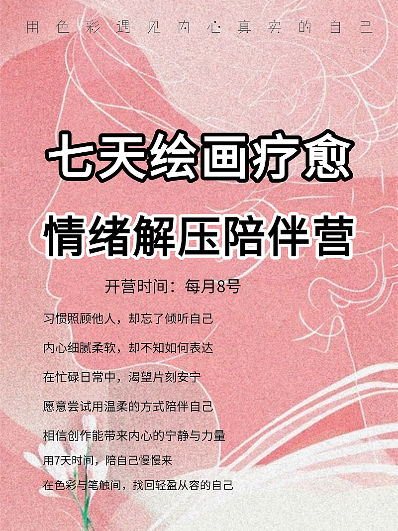 情绪绘画疗愈小红书封面