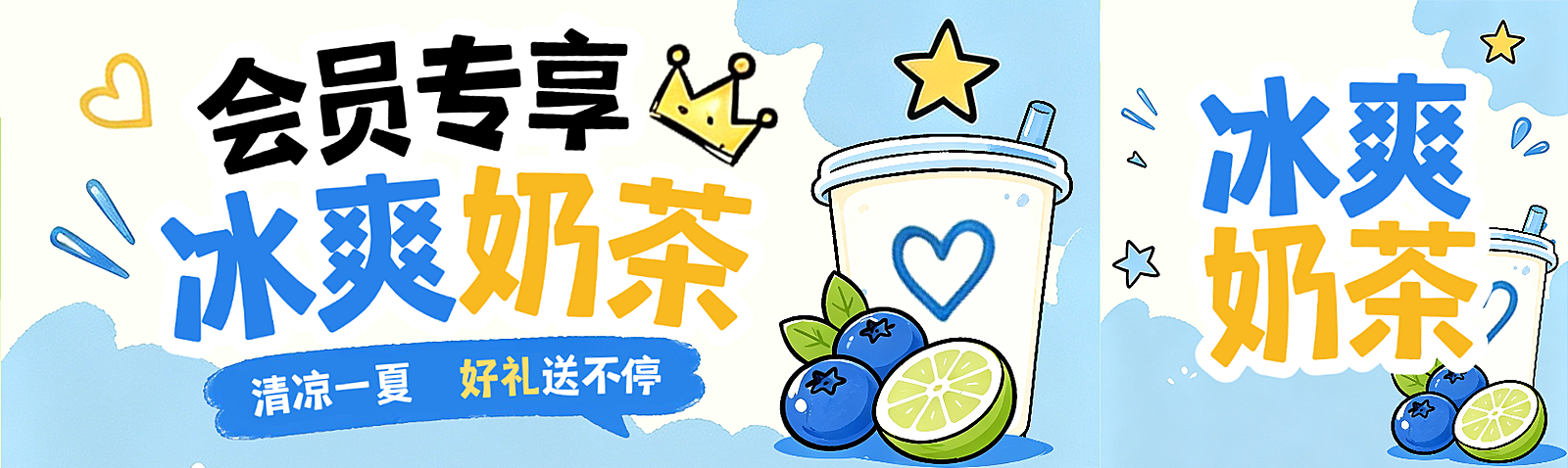 夏季营销奶茶店多重福利红包优惠券折扣满减会员福利小红书双封面首图