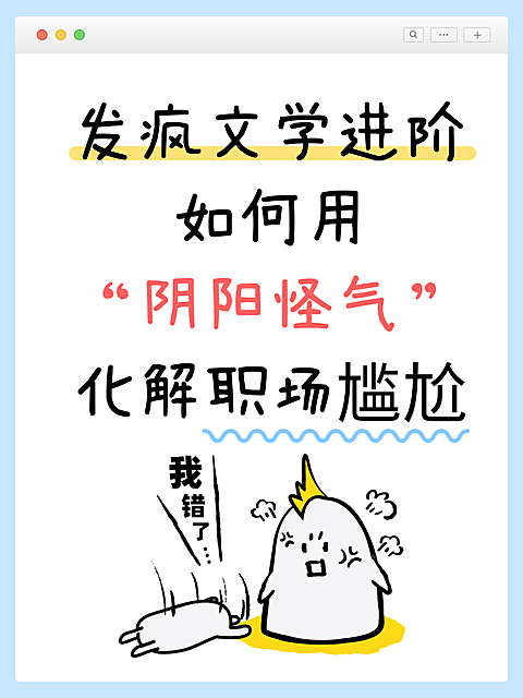 发疯文学进阶职场打工人生存指南趣味文案反差痛点吐槽网络热梗热点话题小红书配图