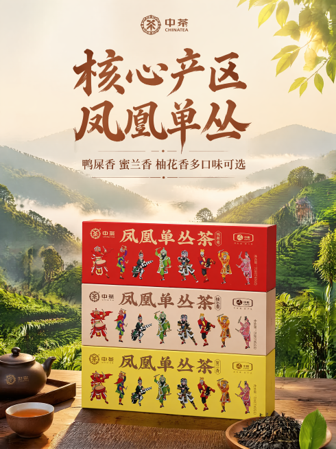 [主图-2] 中茶凤凰单丛茶核心产区卖点国潮竖版主图，氛围风格为国潮国风，产地溯源氛围感；画质要求商业摄影质感，光线柔和通透，产品清晰真实，画面干净高级；元素包含：中茶凤凰单丛茶礼盒放在前景下半部分，预览效果