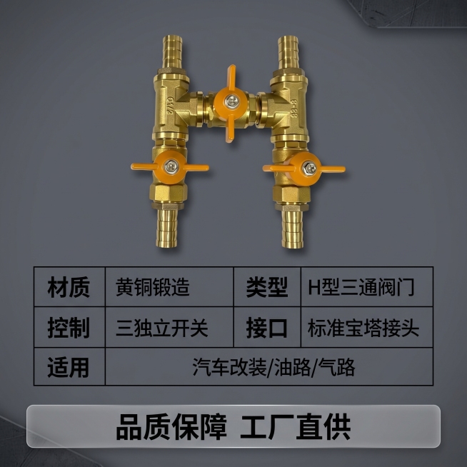 [主图 5] 汽车H型四通阀规格参数与服务展示。[氛围风格] 硬核工业机械风，专业品质感，整体风格统一。[画质] 商业摄影质感，产品清晰真实，画面干净高级，金属锐度突出。[元素] 产品缩小放置在上半部预览效果