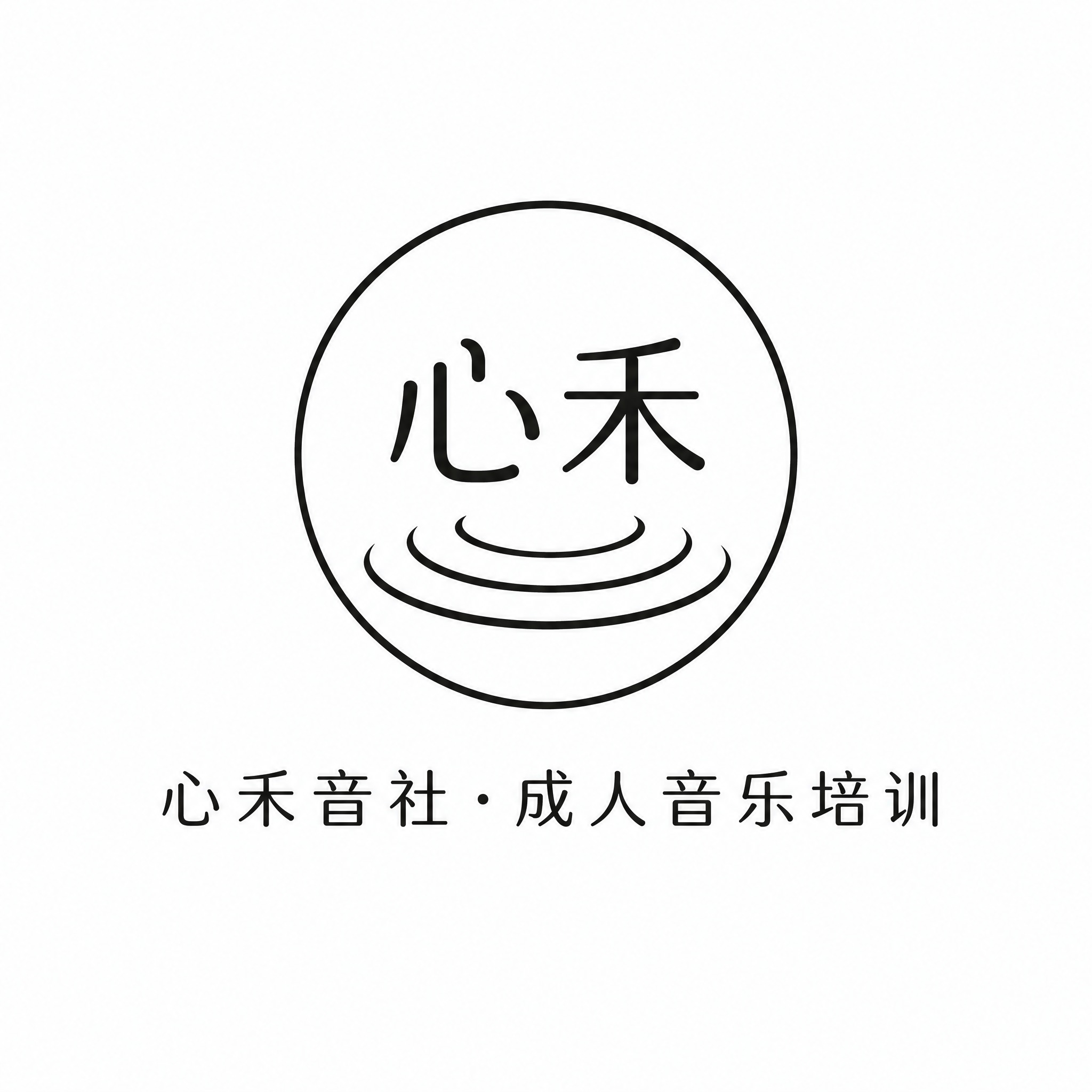 高端音乐培训品牌logo设计，温润平和风格，纯白背景。图形标志… - 图片创意预览