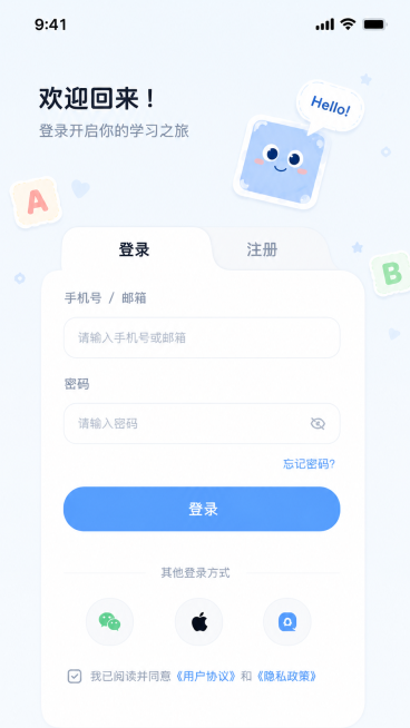 单独提取生成CapWords词趣贴纸APP的登录注册页界面，保持原设计风格：清新简约、马卡龙浅奶蓝配色、圆角柔和轻治愈风，保留完整的登录注册页内容：欢迎回来标题、登录和注册选项、手机号密码输入框、登录预览效果