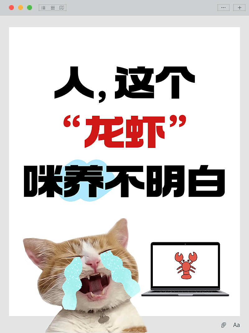 “养龙虾OpenClaw”热门热点话题小红书封面