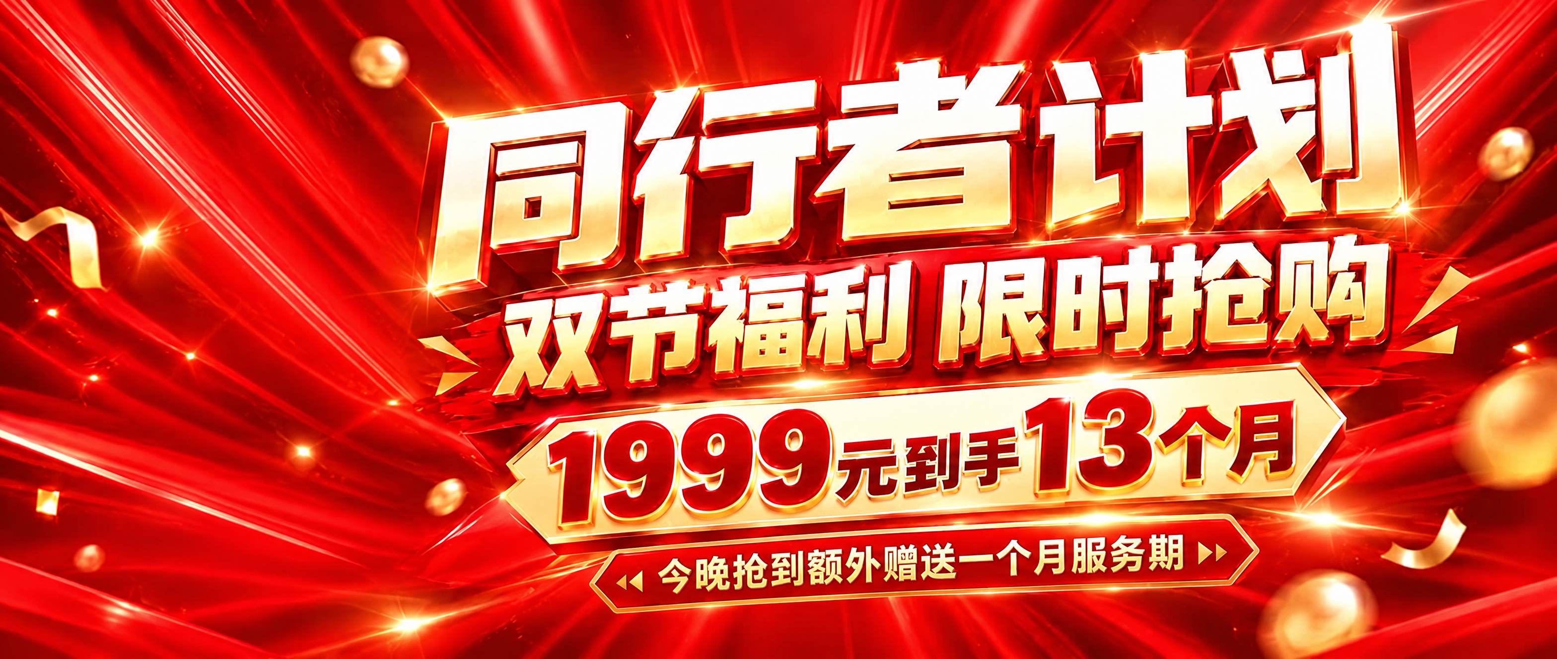 去掉海报左侧穿黑色西装的男士人物，用周围的红色放射光效背景自然… - 图片创意预览