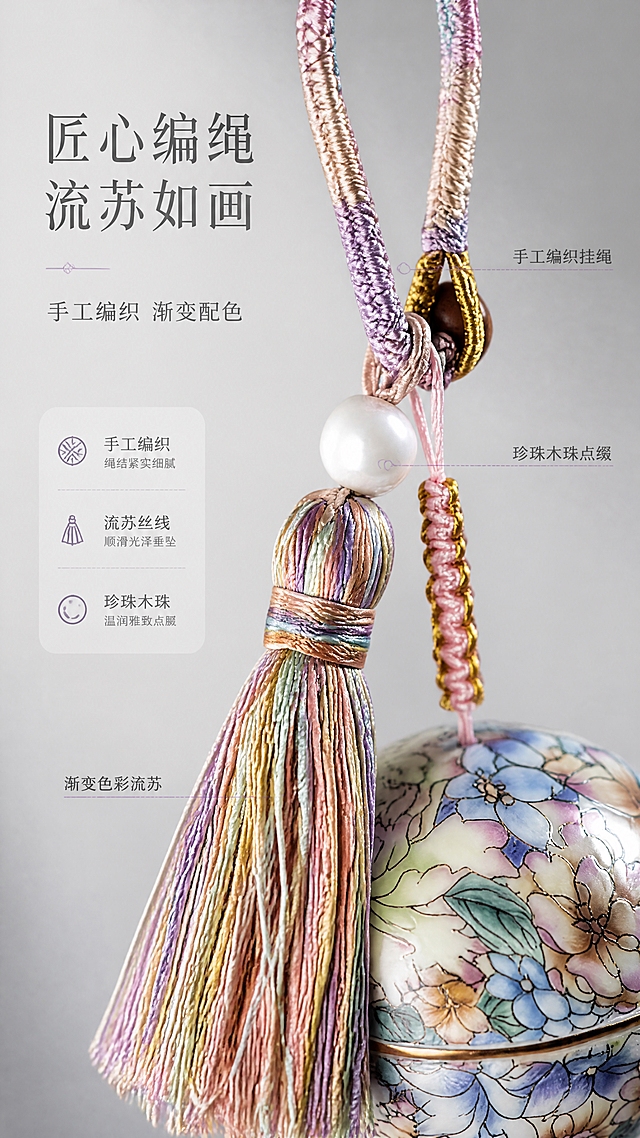 [商品] 使用【图1】骨子里手绘繁花陶瓷香囊球挂饰；保留渐变彩色流苏穗、粉紫渐变编织挂绳、白色珍珠隔珠、棕色木珠与金色线圈结构；放大展示流苏丝线质感与编织绳结工艺；商品颜色、材质、比例与原图一致。
[画面] 第6张·流苏与编绳细节微距，目标展现手工编绳与流苏的精致质感；流苏与挂绳部分占画面约55%，居中偏右，局部放大展示编织纹理、丝线光泽与珍珠木珠细节；左侧留白放文字与细引线标注；背景为渐变灰。
[视觉] 套系策略：风格=东方雅致简约高级商业摄影；标题字=纤细宋体衬线体；正文字=现代简洁无衬线体；主色=渐变灰（浅灰至中灰）；背景延展=基于渐变灰做深浅过渡、细腻哑光质感；强调色=莫兰迪紫灰，仅用于小面积图标、引线和标签；标题色=深炭灰；正文色=中暖灰；组件=细引线标注、圆角浅灰信息卡；光影=侧逆光勾勒流苏丝线根根分明的质感，珍珠有柔和高光。
[文字] 左上主标题"匠心编绳 流苏如画"，副标题"手工编织 渐变配色"；右侧用细引线标注3处细节："渐变色彩流苏""手工编织挂绳""珍珠木珠点缀"；文字全部横排，不遮挡核心细节。
[规格] 图片比例9:16竖版，4K，medium；避免变形、错字、文字过小、冷蓝背景、流苏质感丢失、编绳结构失真。
