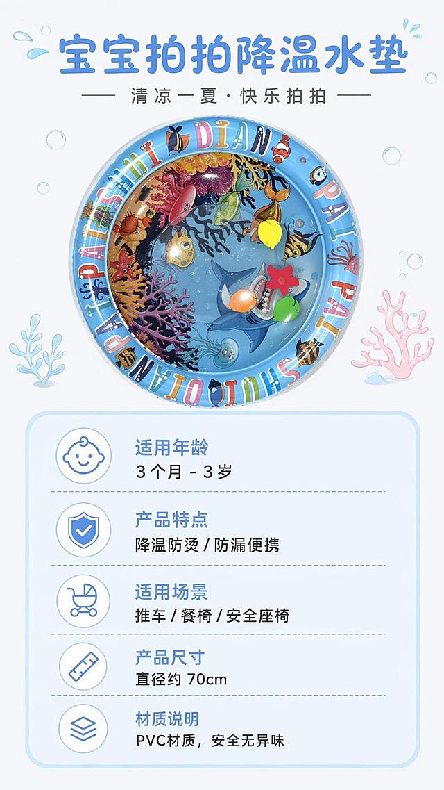 [第8屏] 规格信息卡，清晰展示拍拍水垫产品参数和适用范围。本屏使用【图1】展示产品。
[氛围/风格] 简洁清晰信息卡风格，圆角软排版，符合萌系产品气质。
[元素布局] 产品图片放置在上半部分，占比约50%，下半部分圆角信息卡片列出产品核心参数，水垫外观保持和输入图一致。
[光影质感] 均匀柔和布光，产品和信息都清晰可读，无强烈阴影。
[配色色系] 全局底色 #F8F9FC，主色浅蓝圆角卡片，深灰文字，浅蓝色标题。
[视角构图] 上下排版结构，平视角度，信息层级清晰。
[文字版式] 顶部产品名称「宝宝拍拍降温水垫」，下方分点列出核心规格：适用年龄3个月-3岁，产品特点降温防烫/防漏便携，适用场景推车/餐椅/安全座椅，文字整齐排列，清晰易读。
[比例分辨率] 9:16 竖版比例，4K分辨率，文字清晰可辨，高清画质。
[负向提示词] 产品变形，文字错乱，参数模糊，颜色偏差，水印，平台logo