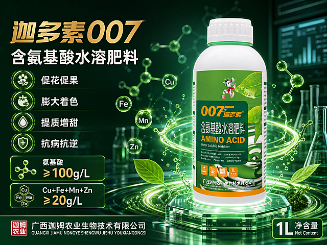 迦多素007含氨基酸水溶肥料产品海报，4:3横版比例，写实商业摄影+科技感风格，画面丰富工整，主次分明。

【产品保真】瓶装肥料100%还原上传商品图的产品外形、包装、LOGO、印刷文字、净含量，以上传图为唯一商品主体来源，完整保留原图中的瓶型、轮廓、结构、比例、白色瓶盖、绿色标签版式、品牌卡通logo、007迦多素文字、含氨基酸水溶肥料文字、AMINO ACID英文、1L净含量信息、材质质感、颜色与正面朝向，包装配色与产品结构均与上传图保持一致；设计仅作用于背景、光影、道具、版式和文字区；商品主体占比55%~65%，文字不遮挡主体。

【场景】科技感农业实验室/专业配方场景，深绿色渐变背景，悬浮的氨基酸分子结构粒子和微量元素符号（Cu、Fe、Mn、Zn），产品悬浮在发光的绿色能量光环中，周围有流动的液态肥料波纹和叶片光影，底部有几何亚克力展台，营造专业、高效、科技感的肥料产品形象。

【文案布局】画面左侧大主标题："迦多素007"，下方副标题"含氨基酸水溶肥料"；再下方四大核心功效竖排列出，每项配科技感图标："促花促果"、"膨大着色"、"提质增甜"、"抗病抗逆"；产品右侧展示核心成分参数："氨基酸≥100g/L"、"Cu+Fe+Mn+Zn≥20g/L"；底部品牌栏："广西迦姆农业生物技术有限公司"和"1L 净含量"。

【版式】左右分栏，左文右图，产品在右侧悬浮展示，左侧为信息层级区，从上到下依次为标题、卖点、参数，信息层级清晰，排版工整专业。

【色彩】以深绿色和荧光绿为主色调，搭配科技蓝和金色点缀，暗调背景突出产品和发光元素，高端专业感。

【光影】产品周围有绿色发光能量环，分子粒子自发光，侧前方主光打亮产品正面，暗部有环境光补光，对比强烈，科技感十足。

【数字精确】画面中所有数字必须精确渲染："007"、"100g/L"、"20g/L"、"1L"，不得错位、遗漏或编造。

画面中所有信息区域必须填充完整合理的内容，不得出现空白框、空白占位、横线待填写区域，确保是完整可用的成品海报。