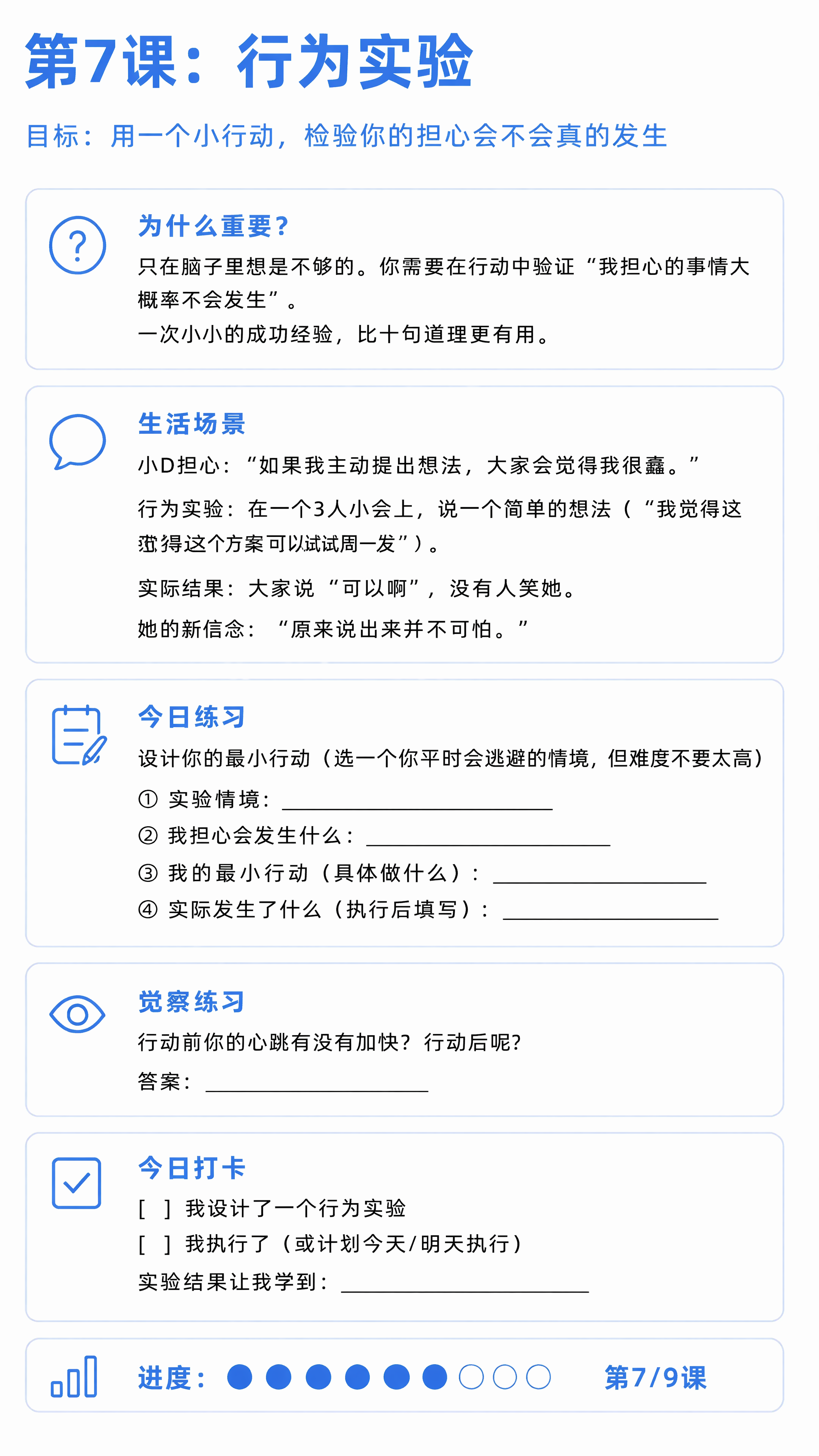 将第7课重新生成9:16竖图，修正错别字“最小🔥行动”为“最小… - 图片创意预览