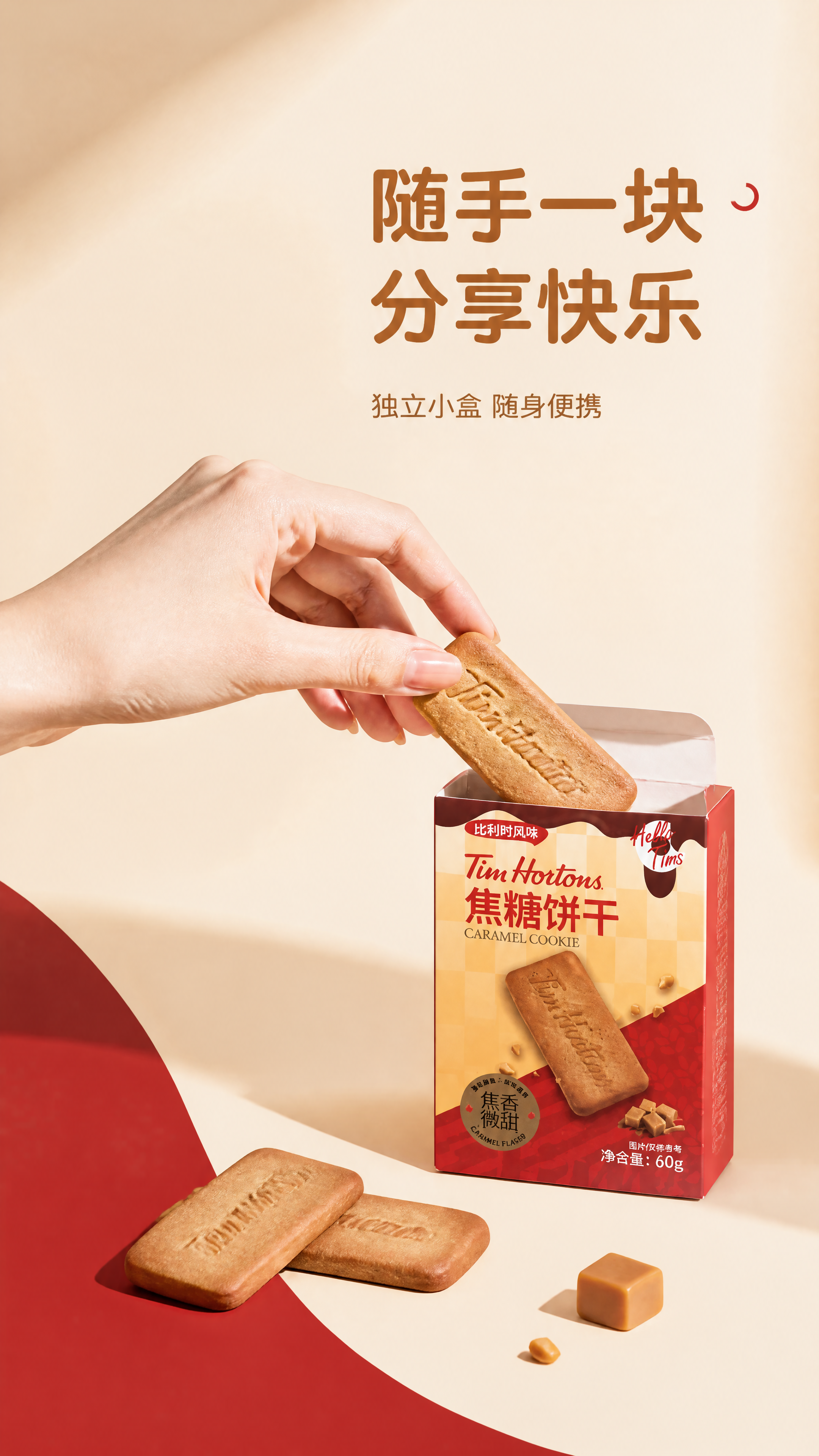 [第5张] 分享便携页-手取饼干场景，红米黄焦糖三色简约风。本… - 图片创意预览
