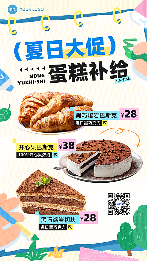 烘焙甜品店夏日促销引流手绘清新童趣风朋友圈手机海报