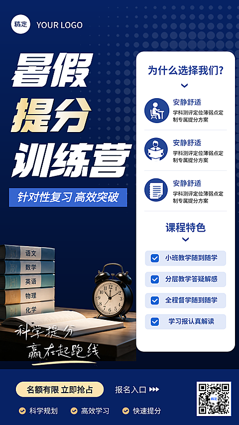 暑假冲刺提分训练营招生宣传现代风竖版海报