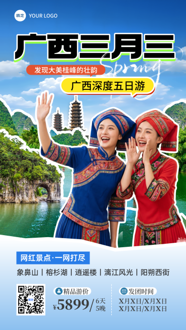 三月三广西壮族歌圩节歌婆节旅游竖版海报预览效果