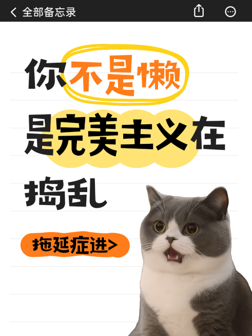 拖延症懒惰知识科普主题简洁小红书配图预览效果
