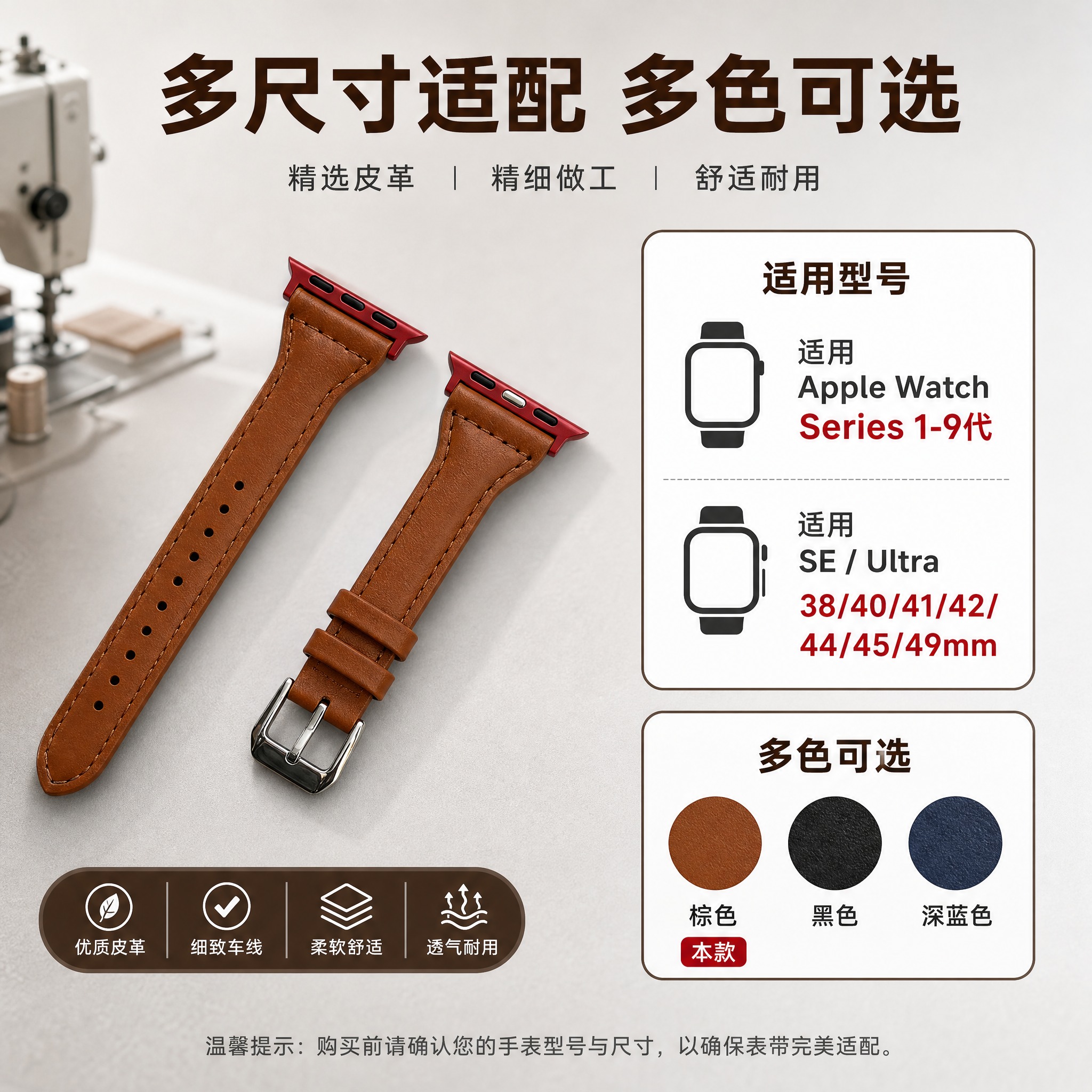 [主图-5] 规格与购买决策信息，展示表带的适用型号、尺寸规格… - 图片创意预览