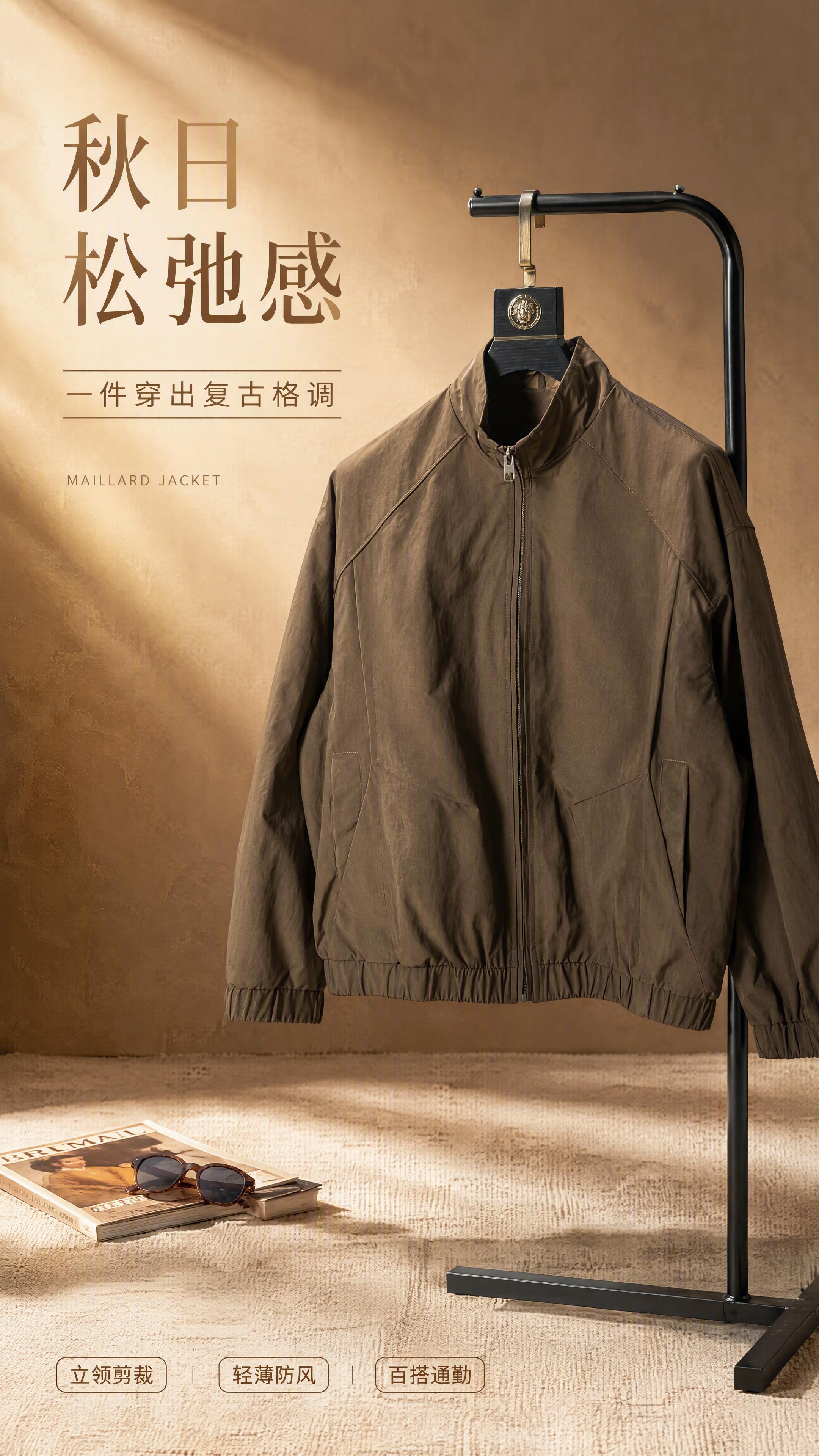 [第1张] 详情页头图海报-美拉德棕立领休闲夹克新品宣传。本张… - 图片创意预览
