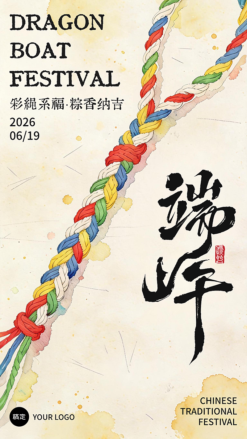 端午节日祝福水彩手绘风手机通用竖版海报