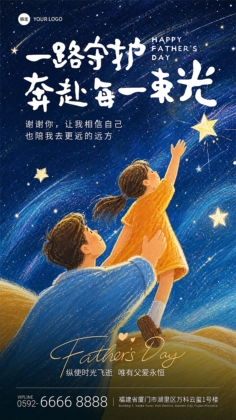 父亲节温馨蜡笔画风节日祝福通用竖版海报