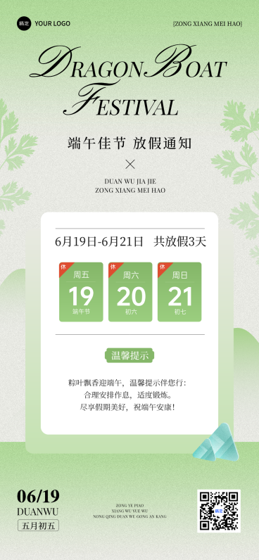 端午节放假通知中式感全屏竖版海报预览效果