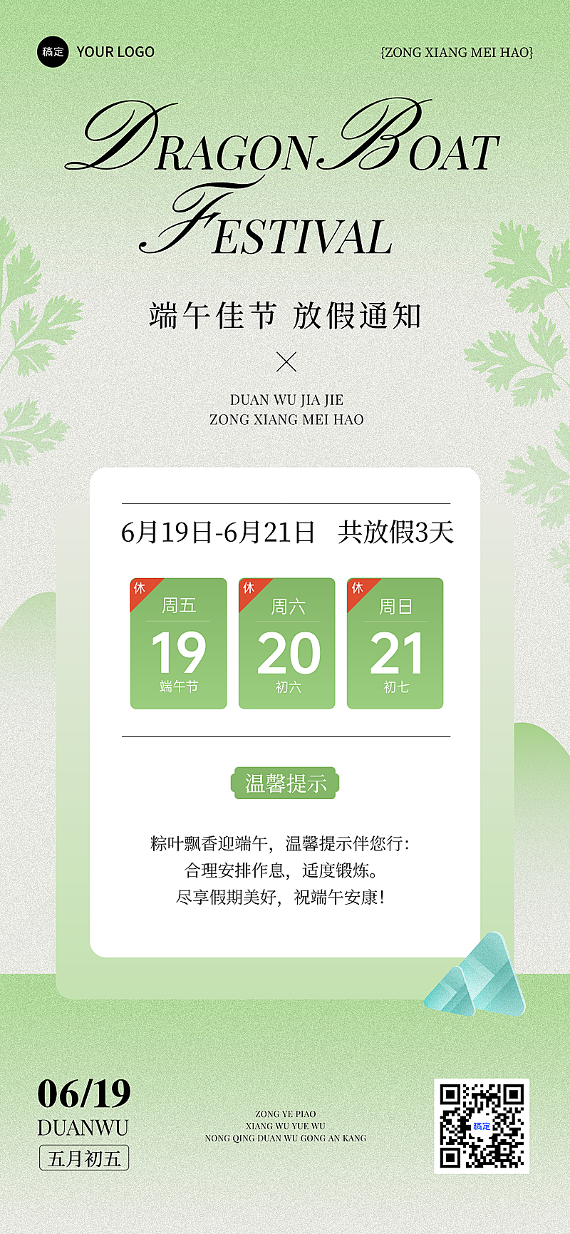 端午节放假通知中式感全屏竖版海报