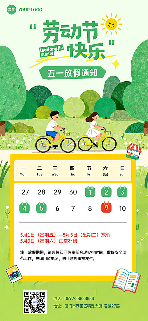 五一劳动节放假通知卡通感竖版海报