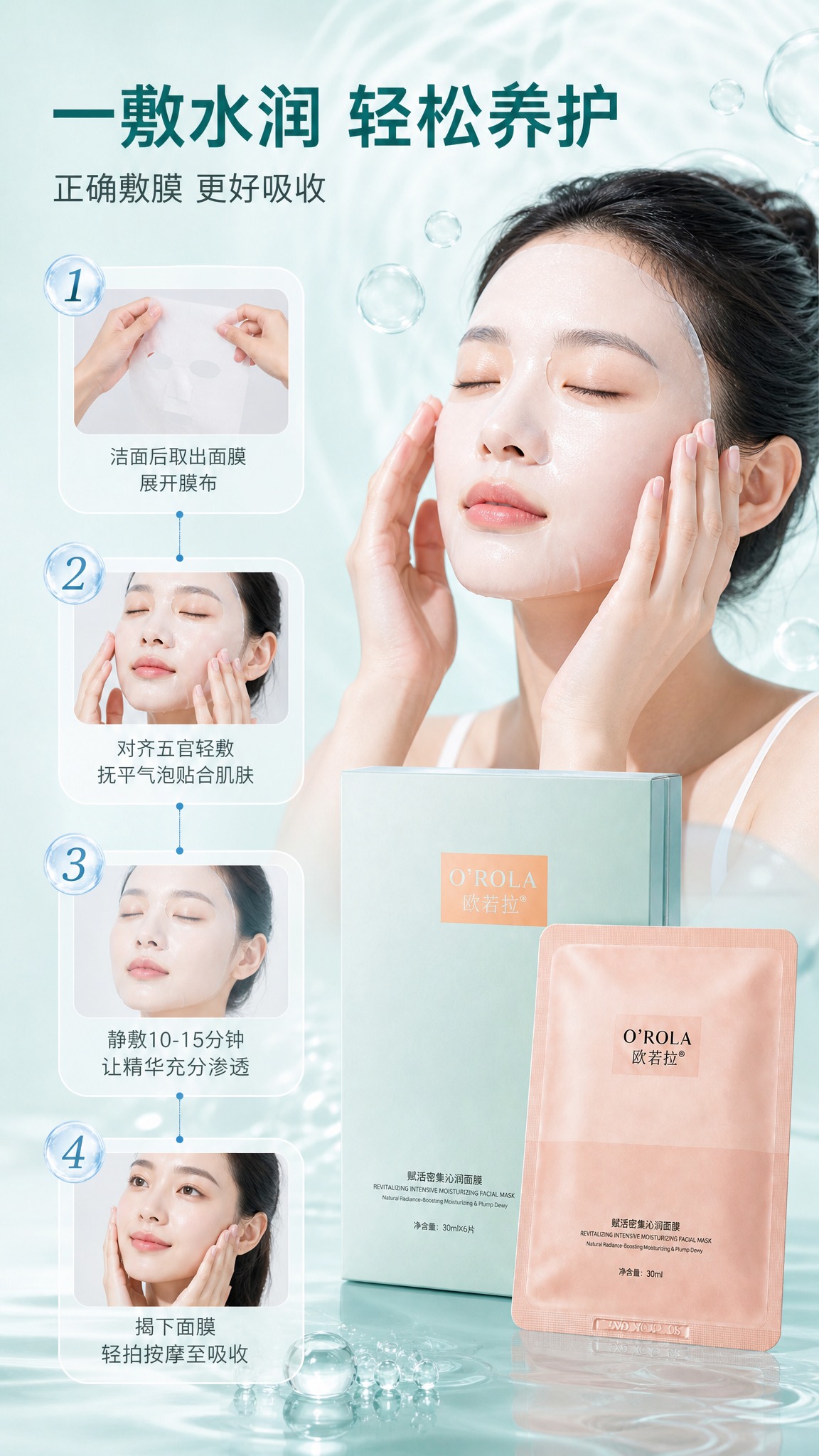 [商品] 使用【图2】欧若拉赋活密集沁润面膜外盒与单片袋：浅薄… - 图片创意预览