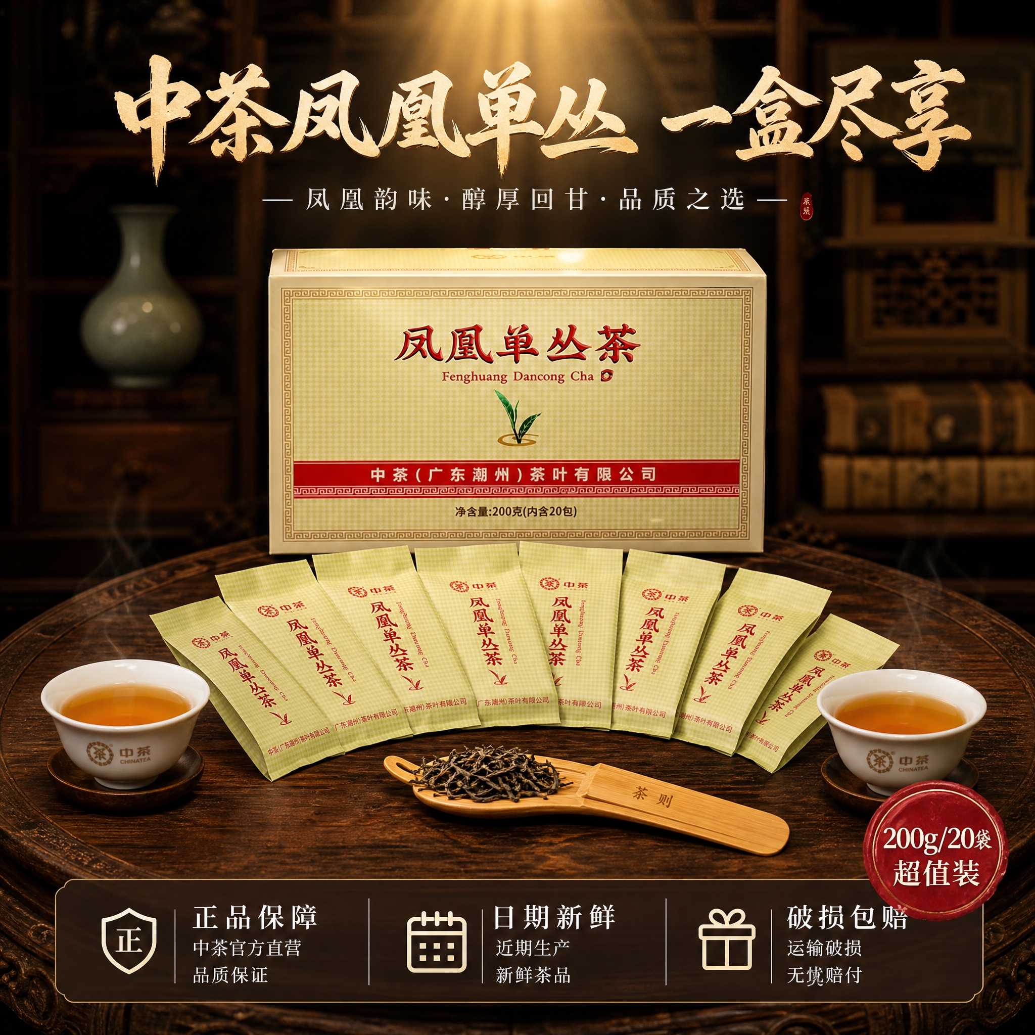 [主图-5 全家福服务] 凤凰单丛茶全家福与服务承诺主图，核心… - 图片创意预览