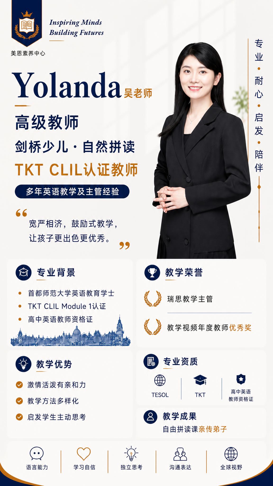 一张竖版教师形象介绍海报，完全复刻参考图的版式布局和设计风格。… - 图片创意预览